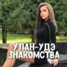 Знакомства Улан-Удэ ❤️ Общение ❤️ Встречи ❤️ Анкеты девушек и парней
