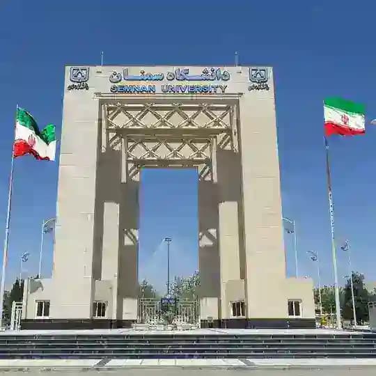 دانشگاه سمنان 🎓