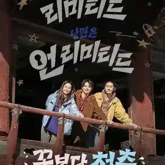 Unplanned Trip Limited Edition 2026 English Subtitles Korean Drama