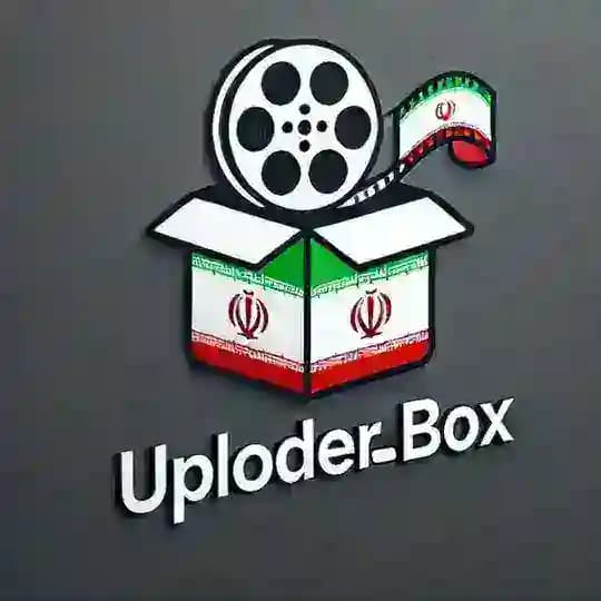 فیلم ایرانی | آپلودر باکس