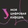 Цифровая кафедра УрФУ