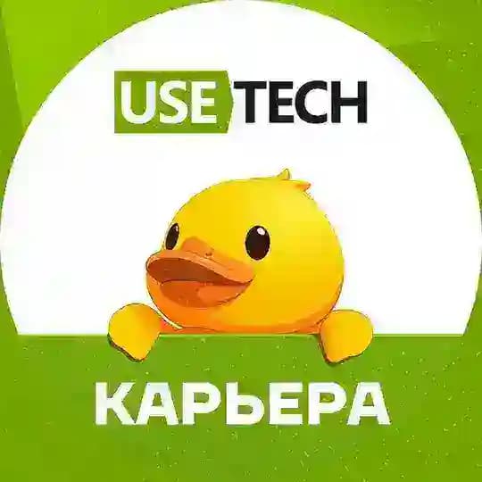 Юзтех.Карьера 🤓