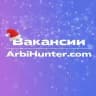 Вакансии - ArbiHunter.com🚀