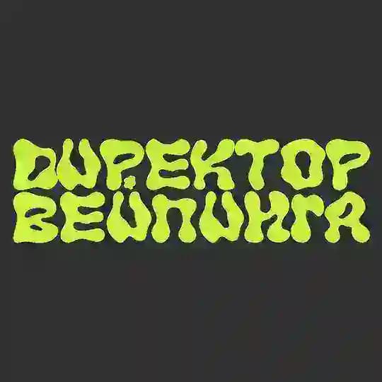 ДИРЕКТОР ВЕЙПИНГА