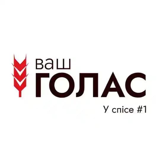 Ваш голос!