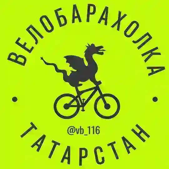 Велобарахолка Татарстан