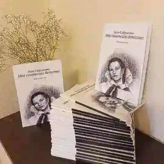 Сафронова Вера | книги