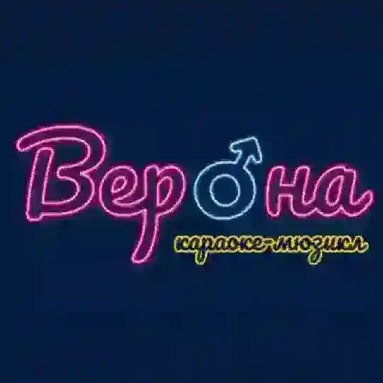 караоке-мюзикл "Верона" 💘