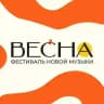 ВЕСНА | Фестиваль Новой Музыки