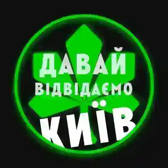 Давай Відвідаємо Київ