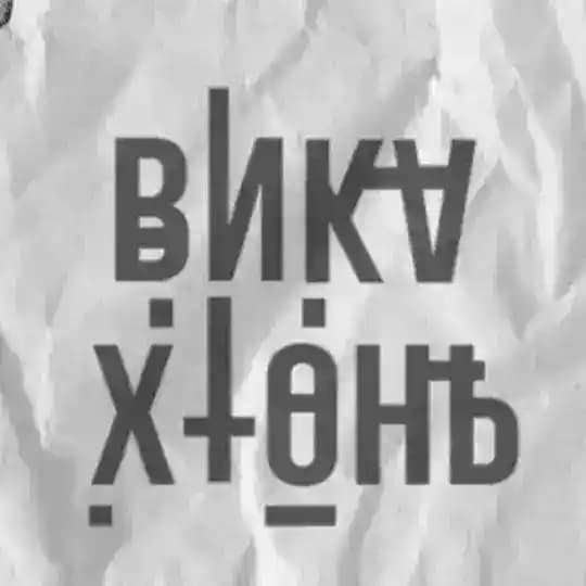 Вика, что за хтонь?