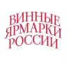 Винные Ярмарки России/ Роскачество