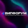ВИПФОРУМ