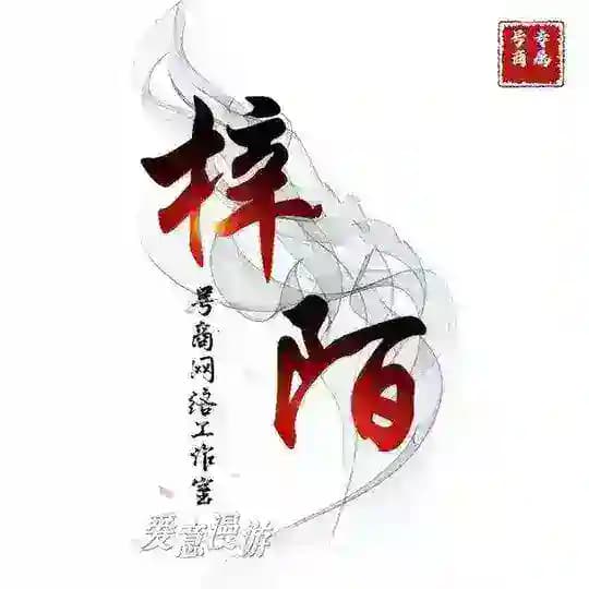 梓陌🔥༅╔號商╗༅💹群组供需资源🔰频道🌐 Profile
