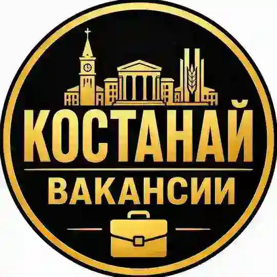 Вакансии в Костанае, Объявления