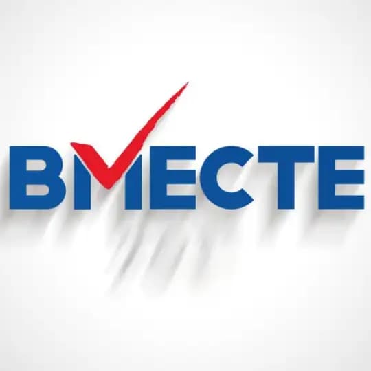 ВМЕСТЕ