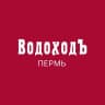 ВодоходЪ.Прогулочный Флот.Пермь