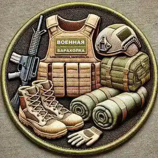 Военная барахолка
