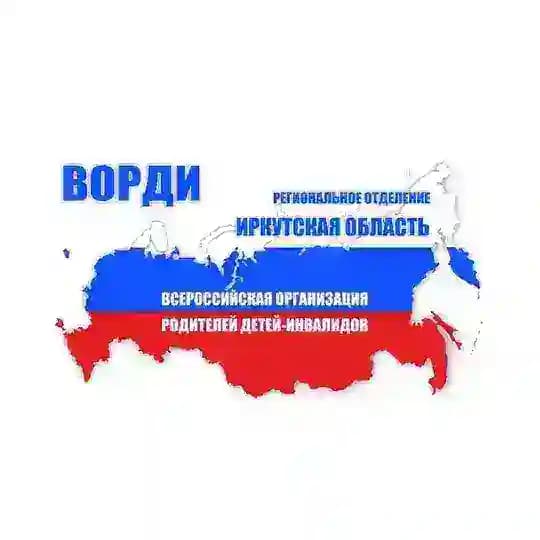 НОВОСТИ ВОРДИ Иркутская область