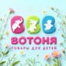 ВОТОНЯ — товары для детей👶👧
