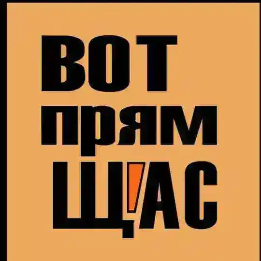 ВОТПРЯМЩАС