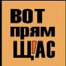 ВОТПРЯМЩАС
