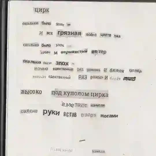 великий железный червь