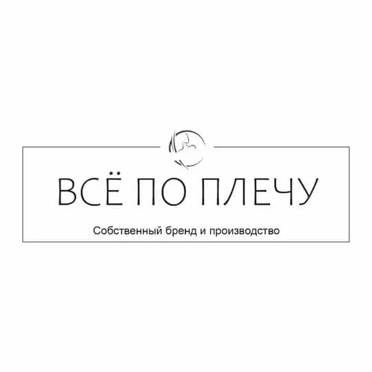 ВСЁ ПО ПЛЕЧУ
