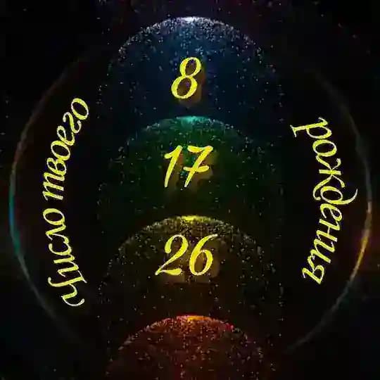 ВОСЕМЬ