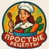 Простые Рецепты 🥘