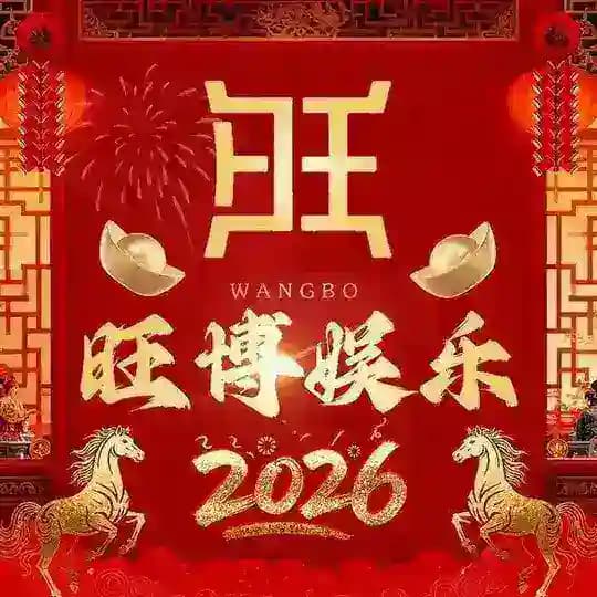 旺博娱乐官方频道