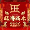 旺博娱乐游戏活动导航