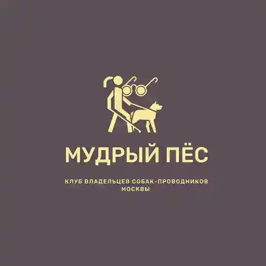 Клуб "Мудрый пес"