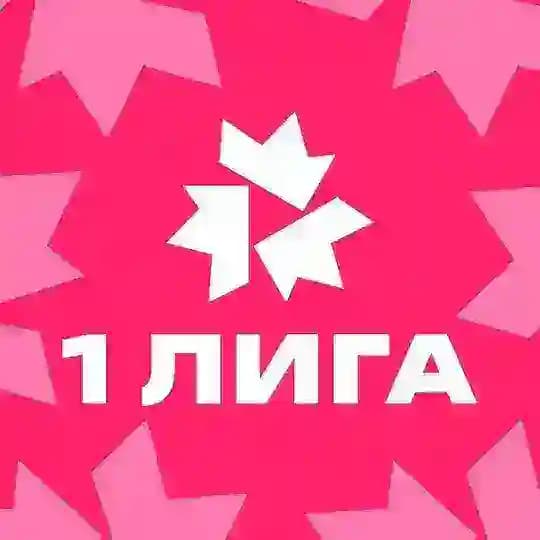 РФС l Первая Лига