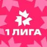 РФС l Первая Лига