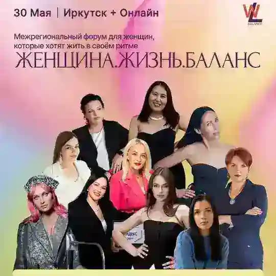 ЖЕНСКИЙ ФОРУМ