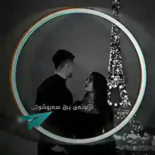 وتـــەی بـــێ ســـەر و بــەر🖤✨