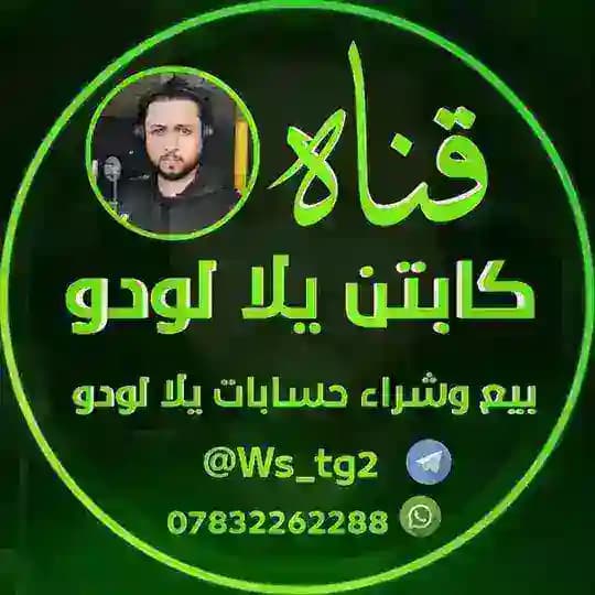قناة كابتن حسابات بدون رويال