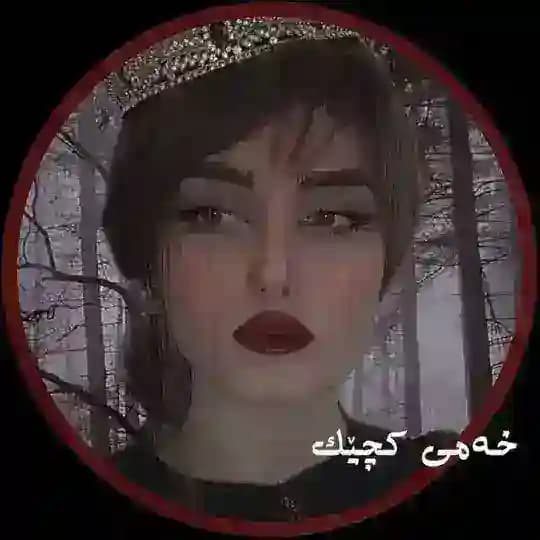 ﮼خەمي‌کچيک