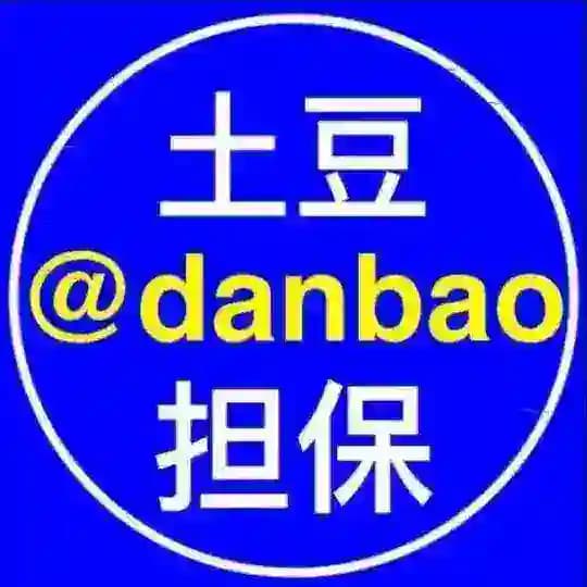 土豆担保公群 @tddbqun
