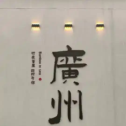 广州会所榜【订阅频道】
