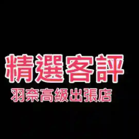 精選客評