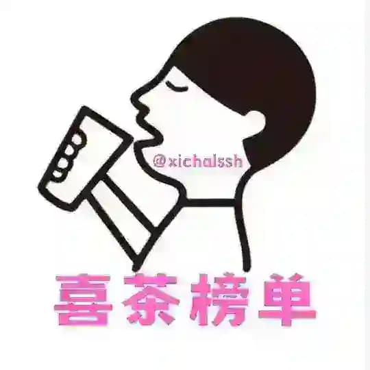 上海【喜茶】老师总榜