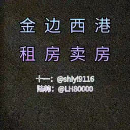 西港租房🍀（一手最全房源) Profile