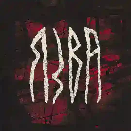 ЯЗВА