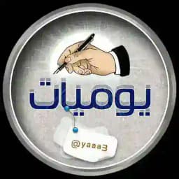 يوᥫ᭡ـيــات ✍ Profile