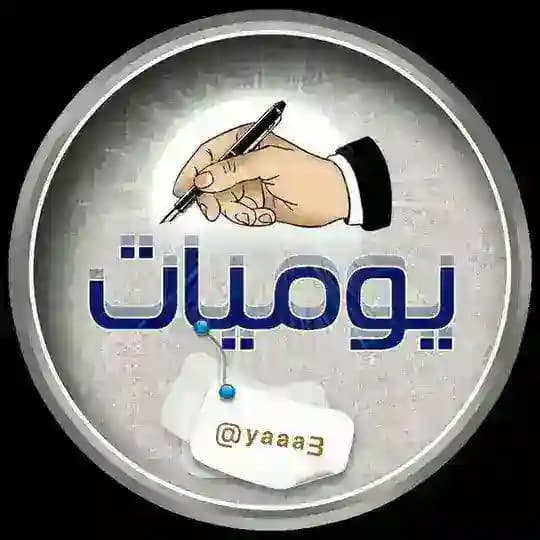 يوᥫ᭡ـيــات ✍ Profile