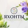 ЯХОНТЫ