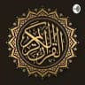 Quran | القرآن الكريم