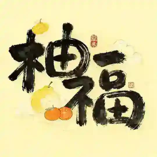 柚福支付频道通知